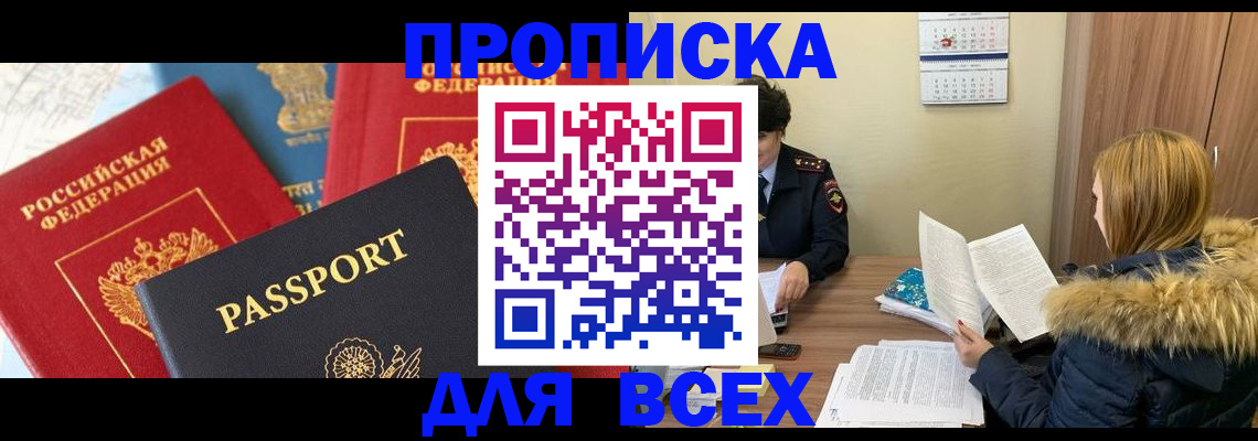 прописка ребенка в Владивостоке