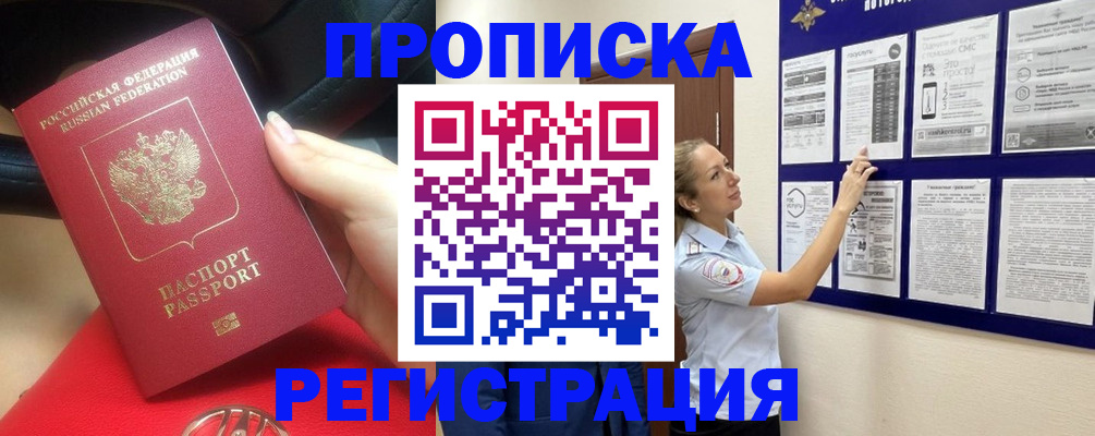 прописка гарантия в Владивостоке