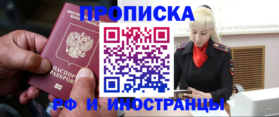 временная регистрация для всех в Владивостоке