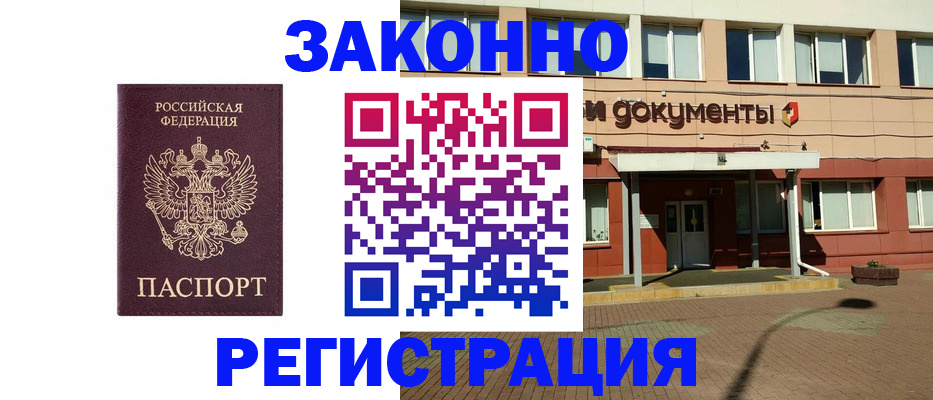 временная прописка в Владивостоке