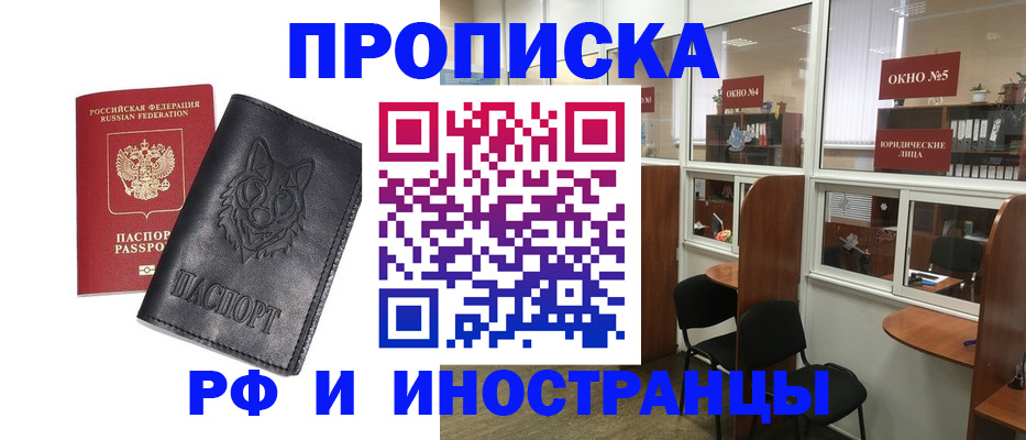 прописка ребенка в Владивостоке