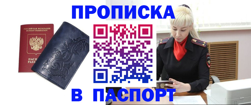 прописка в квартире в Владивостоке