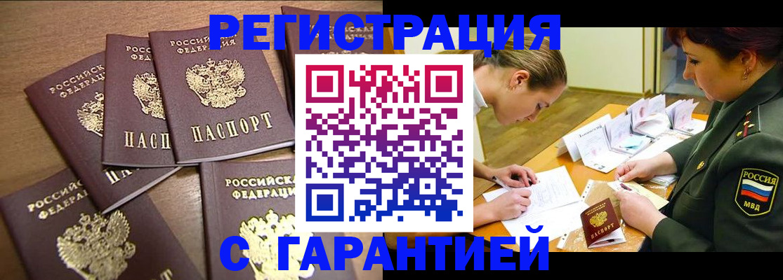 временная регистрация 2025 в Владивостоке