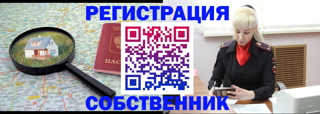 прописка регистрация в Владивостоке